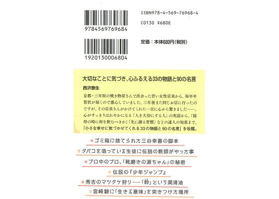 楽天ブックス 大切なことに気づき 心ふるえる33の物語と90の名言 西沢 泰生 本 楽天ブックス 大切なことに気づき 心ふるえる33の物語と90の名言 西沢 泰生 本